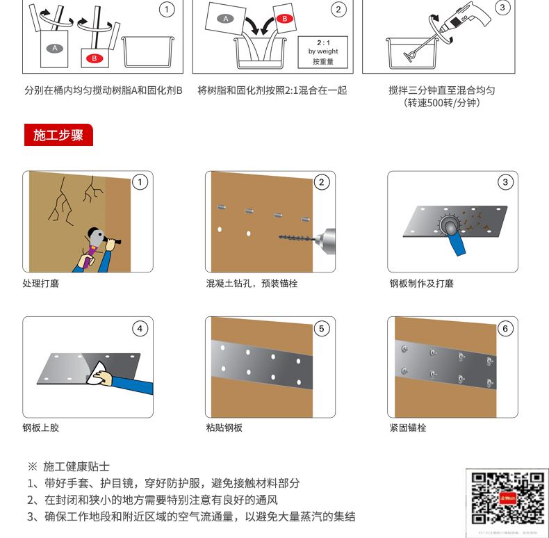 包钢天安乡粘钢加固施工过程